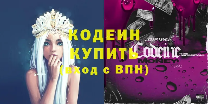 Кодеиновый сироп Lean Purple Drank  Крым 