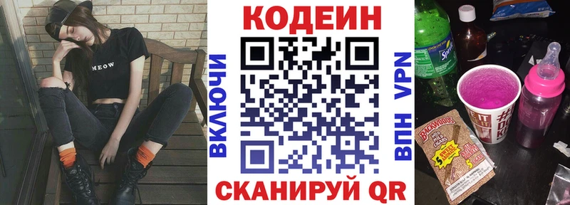 Codein напиток Lean (лин)  хочу   Крым 